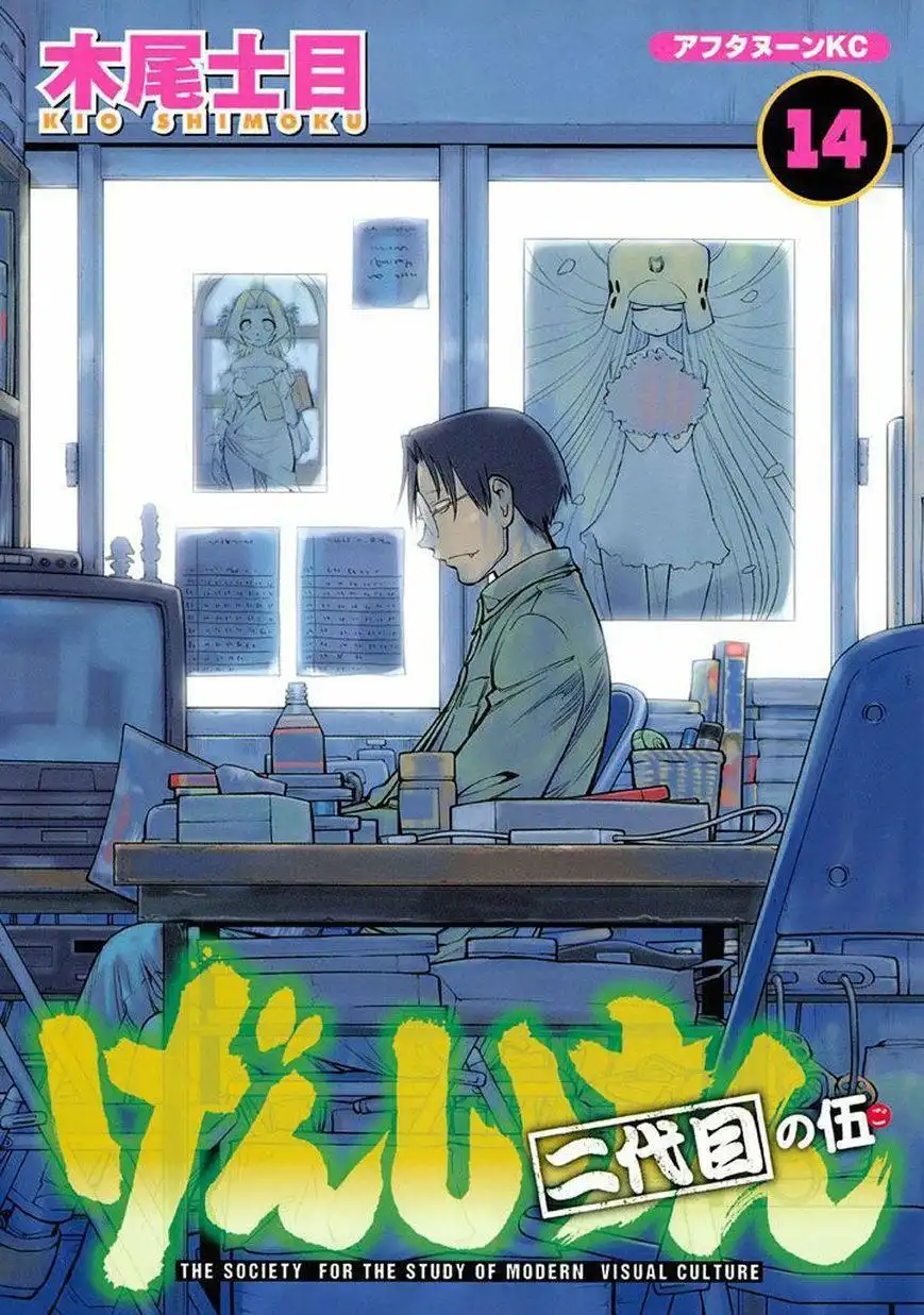 Genshiken Nidaime - The Society for the Study of Modern Visual Culture II Chapter 85.5 1